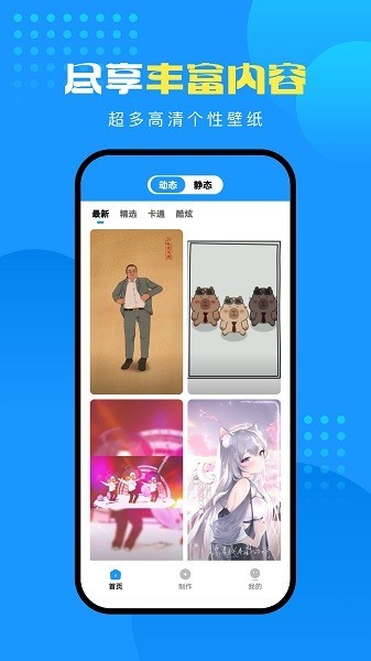 企鹅壁纸APP截图1