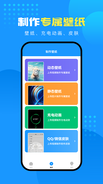 企鹅壁纸APP截图4