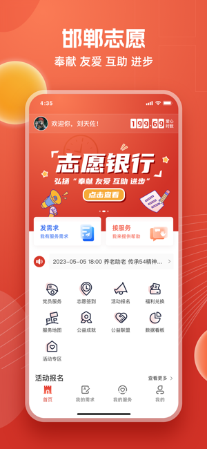 邯郸志愿app