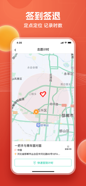 邯郸志愿截图2