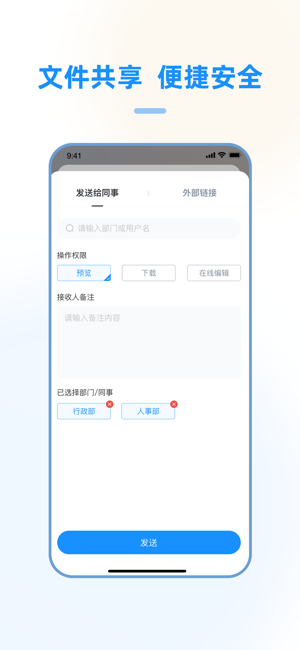 赛凡智云企业云盘免费版截图1