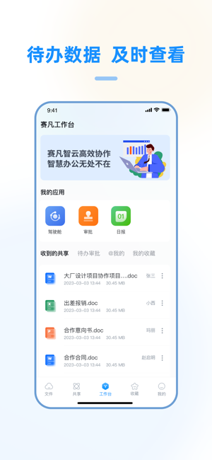 赛凡智云企业云盘免费版截图2