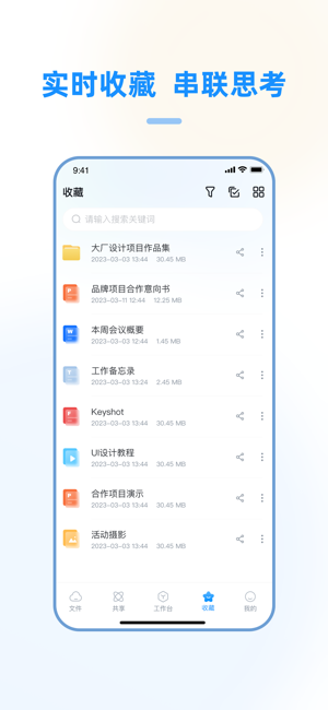 赛凡智云企业云盘免费版截图3