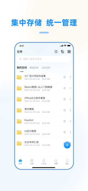 赛凡智云企业云盘免费版截图4