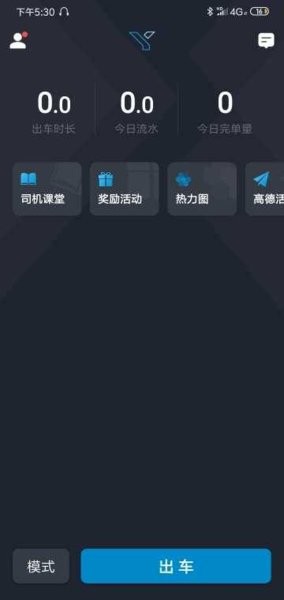 逸乘出行司机端截图1