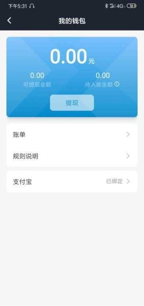 逸乘出行司机端截图2