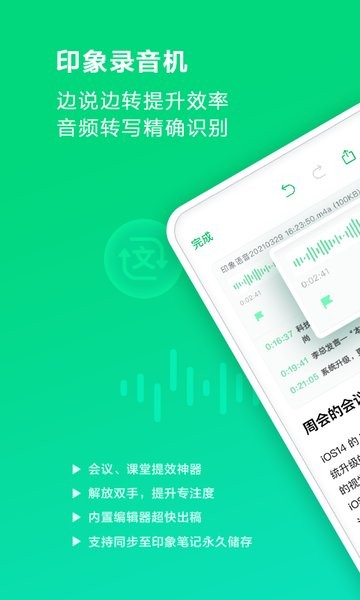 印象录音机软件截图1