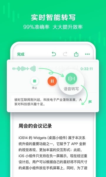 印象录音机软件截图3