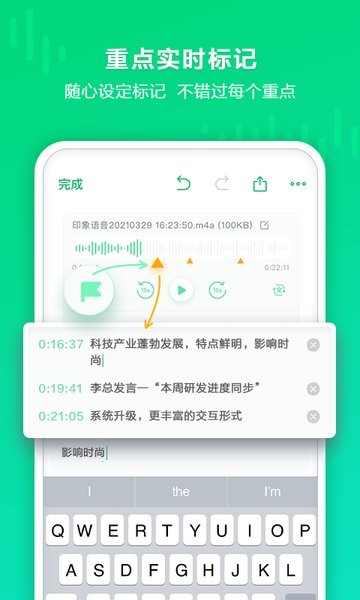 印象录音机软件截图4