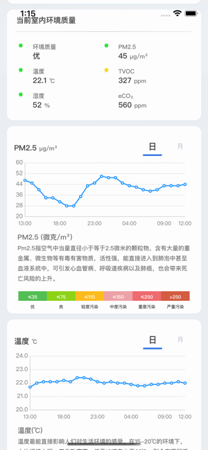 舒适管家app最新版截图2