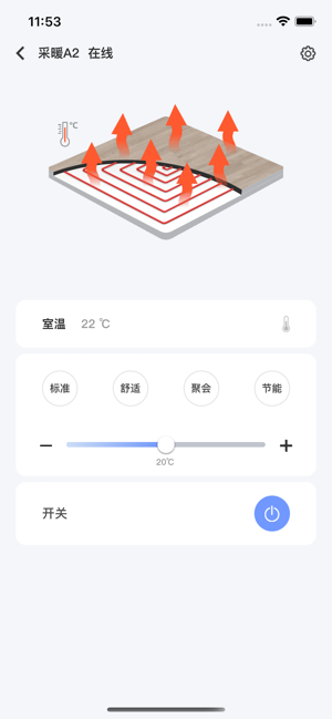舒适管家app最新版截图3
