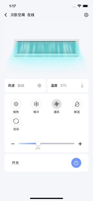 舒适管家app最新版截图4