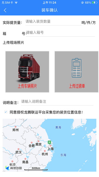 龙腾联运司机端app