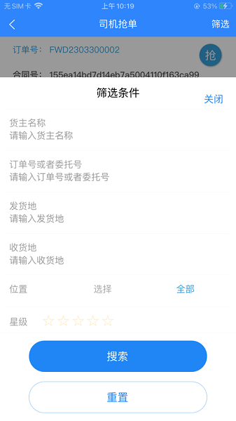 龙腾联运司机端安卓截图2
