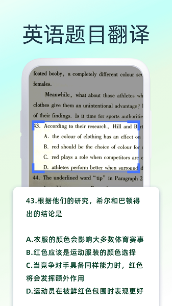 英文翻译器手机版(拍照翻译)截图1