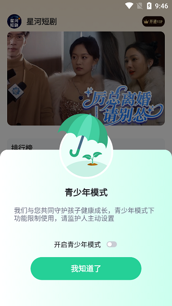 星河短剧免费截图1