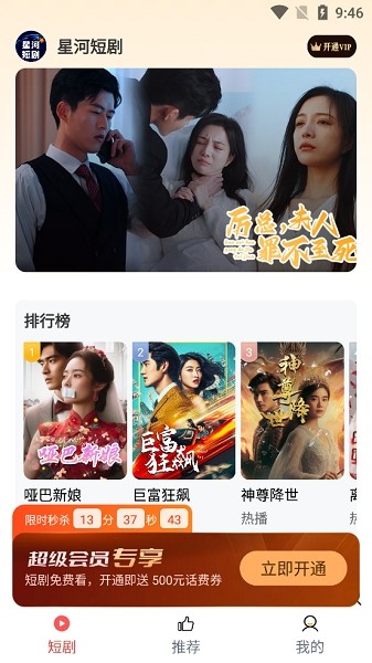 星河短剧免费截图2