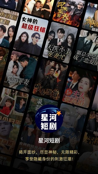 星河短剧免费截图3