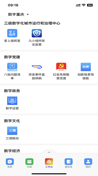 渝快政下载
