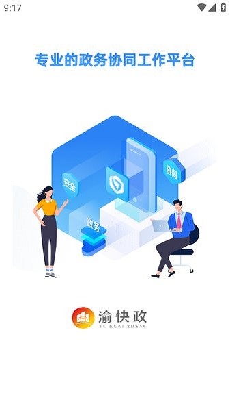 重庆渝快政手机版截图2