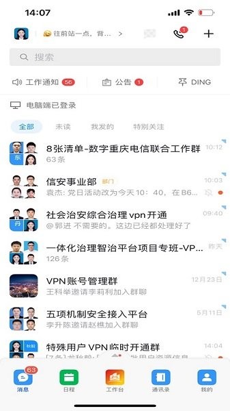 重庆渝快政手机版截图4