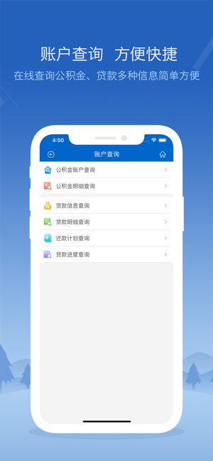 松原公积金管理中心截图3