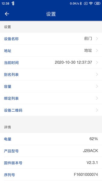多玛凯拔智能锁截图1