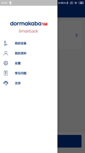 多玛凯拔智能锁截图2