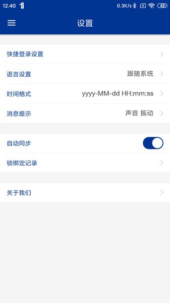 多玛凯拔智能锁截图4