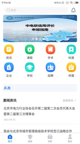 京电通app软件