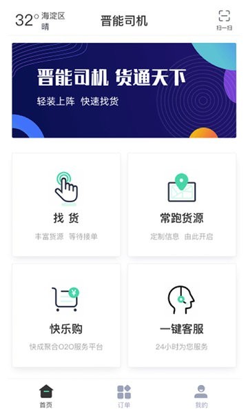 晋能快成物流司机版截图1
