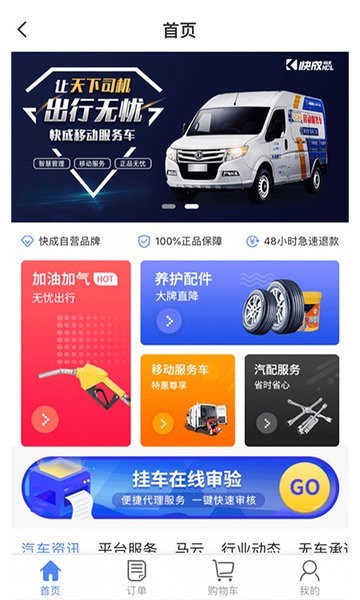 晋能快成物流司机版截图3