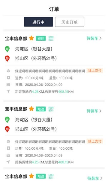 晋能快成物流司机版截图4