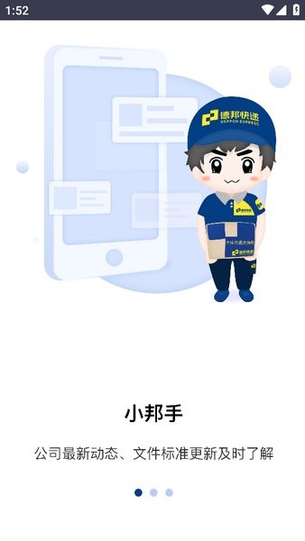邦帮帮app员工登录版截图1