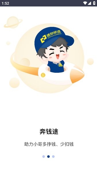 邦帮帮app员工登录版截图2