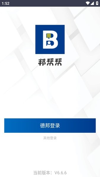 邦帮帮app员工登录版截图4