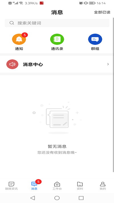 湖南智慧人大平台截图1