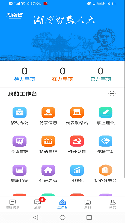 湖南智慧人大平台截图3
