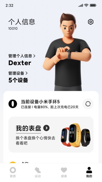 小米穿戴最新版本截图1