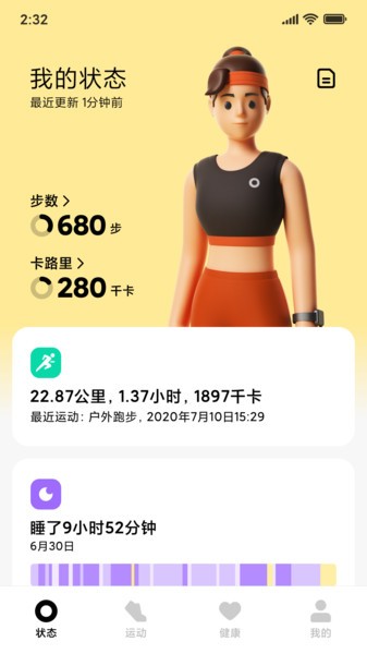 小米穿戴最新版本截图2