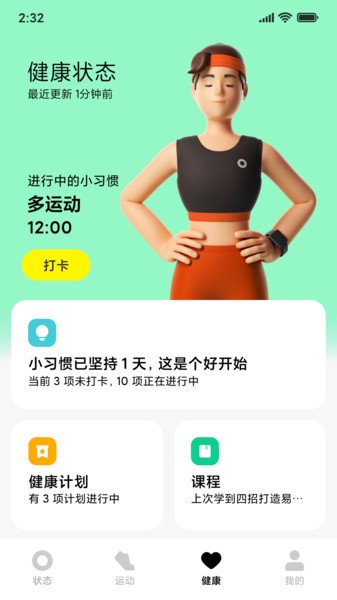 小米穿戴最新版本截图3