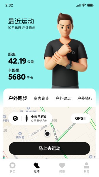 小米穿戴最新版本截图4