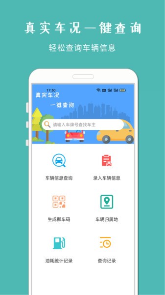 车架号查车况app截图2