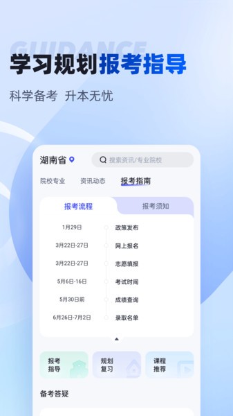 湖南专升本2024截图1
