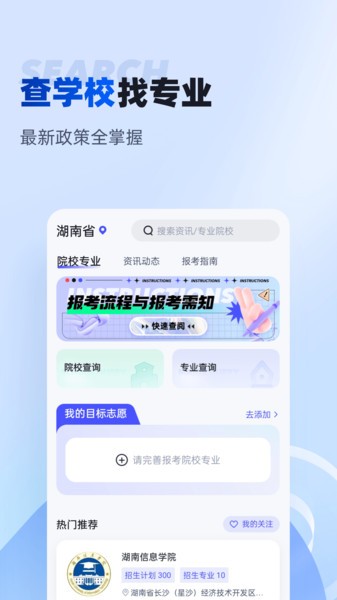 湖南专升本2024截图2