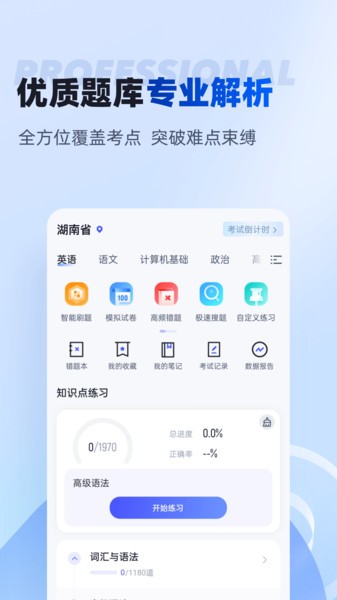 湖南专升本2024截图3