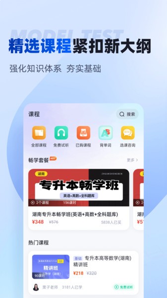 湖南专升本2024截图4