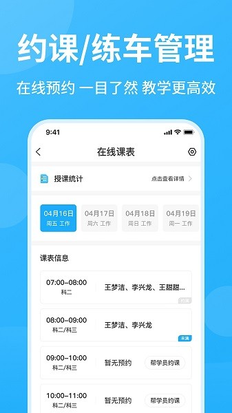 教练精灵软件截图2