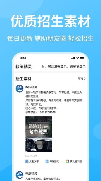 教练精灵软件截图4