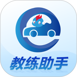 教练精灵软件